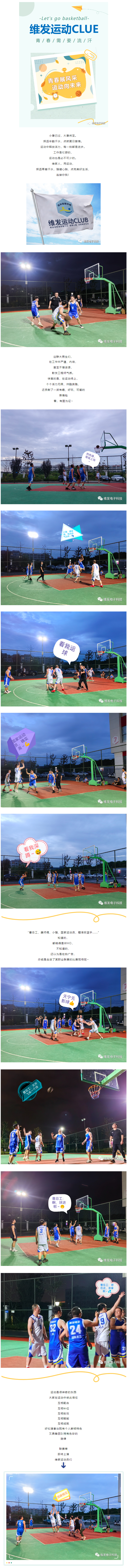 維家活動-_-維發(fā)運動CLUB籃球活動.jpg