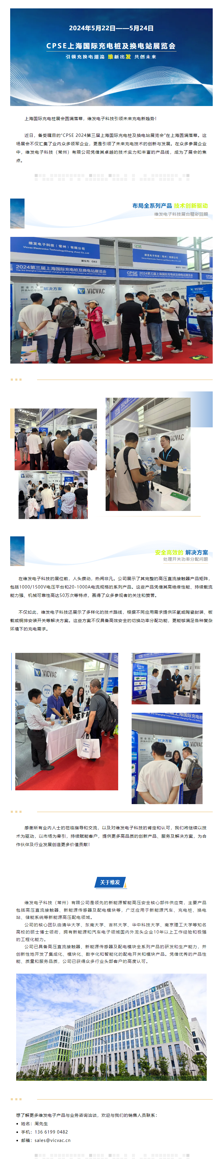 維家市場活動｜維發(fā)電子科技亮相CPSE上海國際充電樁及換電站展覽會.png
